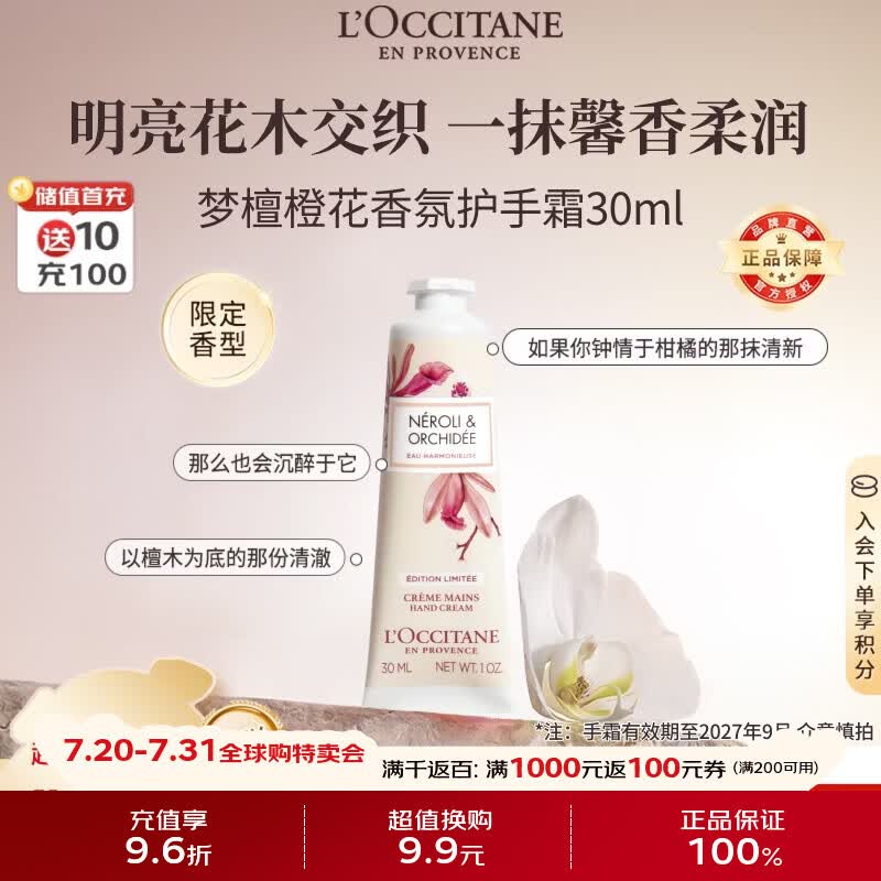 欧舒丹梦檀橙花护手霜30ml法国进口毕业季伴手礼 有效期至2027年9月
