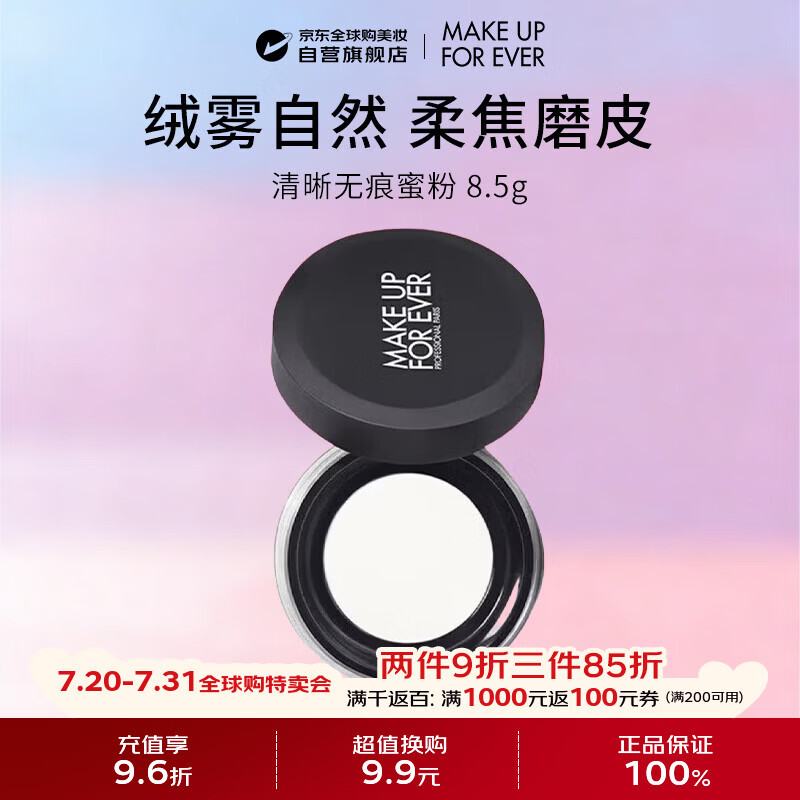 玫珂菲（MAKE UP FOR EVER）清晰无痕蜜粉散粉定妆粉 轻烟控油定妆 8.5g成毅同款生日礼物