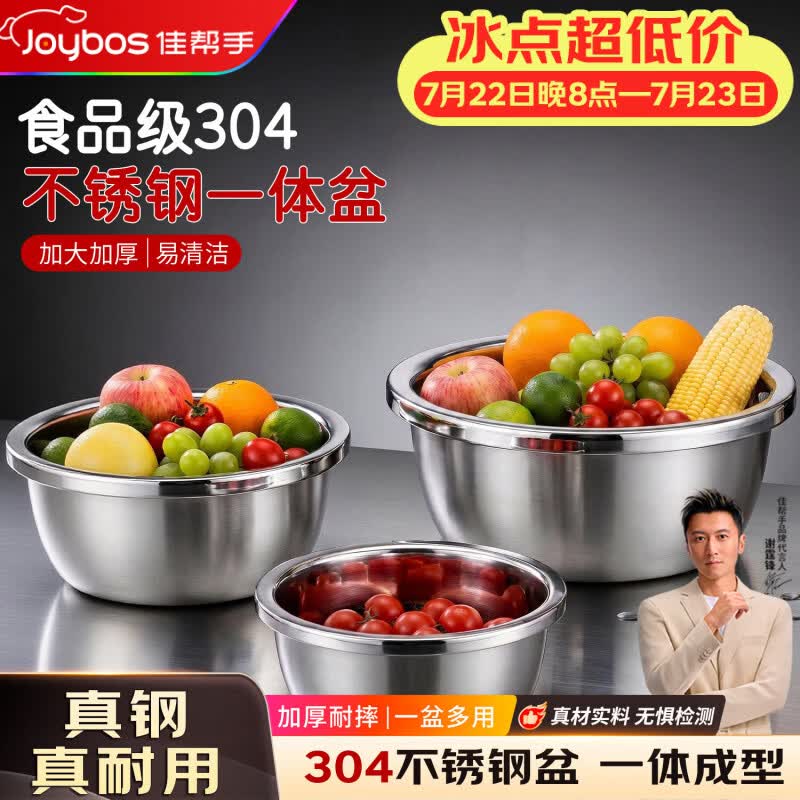 佳帮手【谢霆锋推荐】304食品级不锈钢盆学生汤盆厨房洗菜家用菜盆烘焙加厚盆可进洗碗机22cm