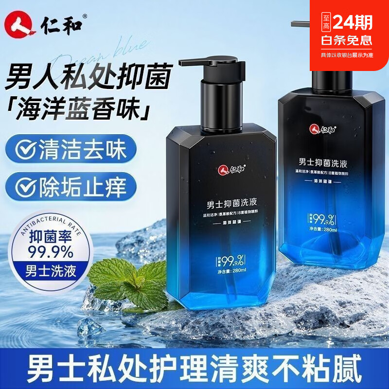 仁和男士私处洗液日常清洗剂专用抗菌抑菌沐浴露男款护理液清洁 仁和男士抑菌私处洗液280ml*1瓶 京东折扣/优惠券
