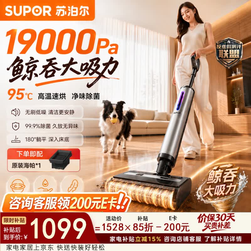 苏泊尔（SUPOR）洗地机【95℃高温洗烘】洗拖吸一体机家用手持自动清洗智能语音电解水除菌 拖地机扫地机器人 M18H