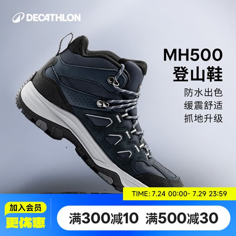 迪卡侬26新款男士MH500中帮户外登山防水防滑缓震徒步鞋蓝黑42-5456630