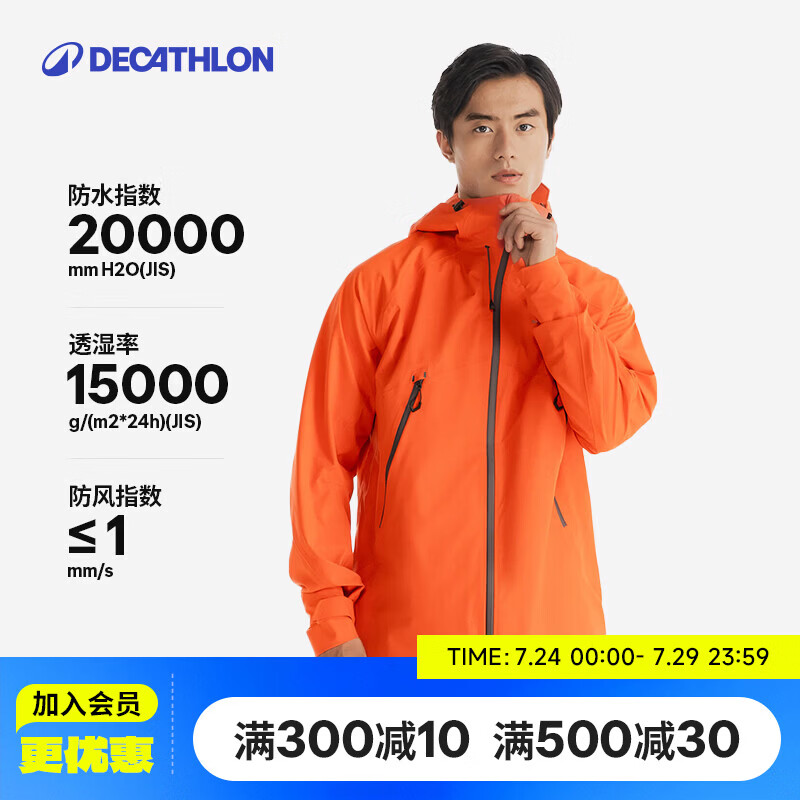 迪卡侬男女户外夹克防风登山防水外套MH500-5116456