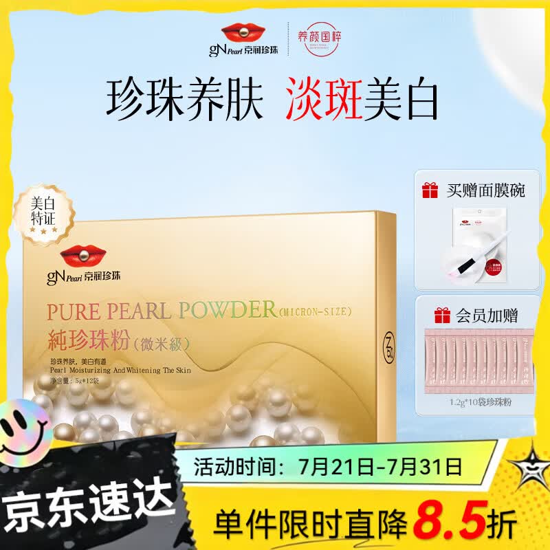 京润珍珠纯珍珠粉60g袋涂抹面膜去黄提亮美白淡斑淡痘印面膜粉泥膜护肤品