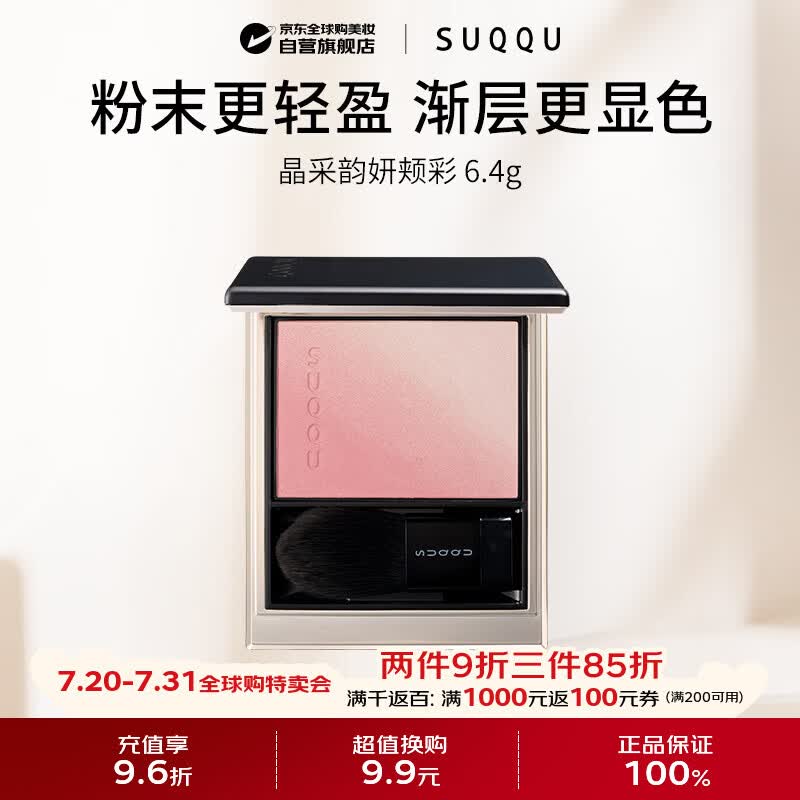 SUQQU晶采韵妍颊彩01号6.4g双色腮红高光渐变膨胀收缩修容 生日礼物