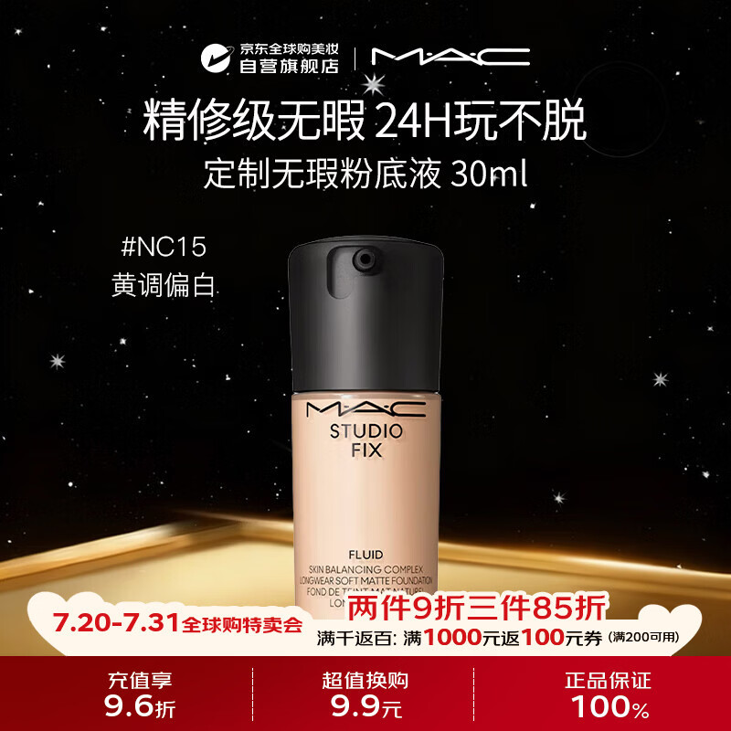M.A.C魅可定制无瑕粉底液(新)NC15 30ml 生日礼物送女友