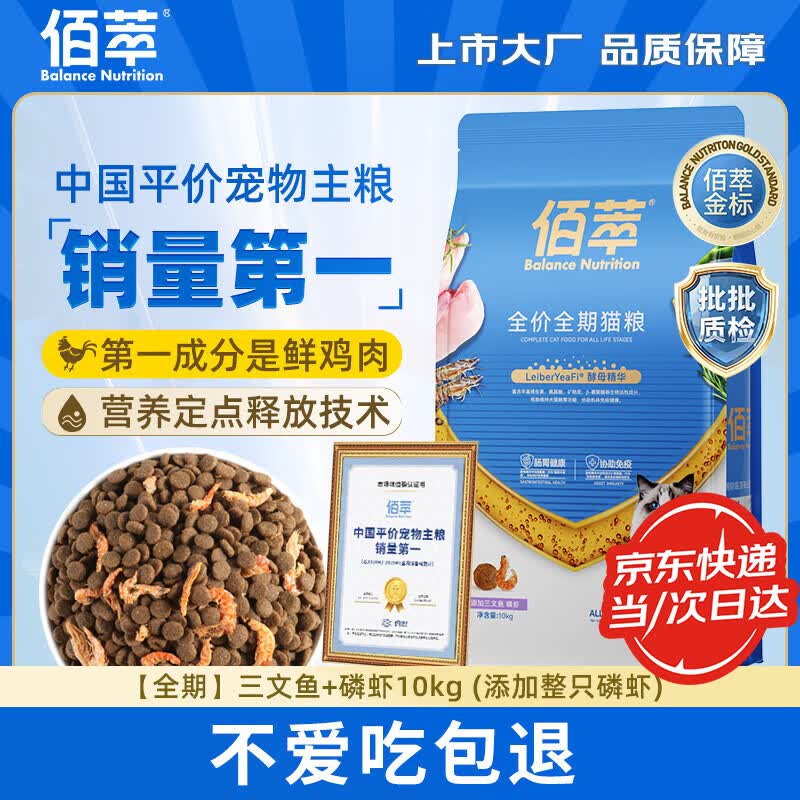 佰萃猫粮10kg金标 三文鱼配方双拼成猫幼猫粮20斤批发 全价佰萃粮 【全期】三文鱼&磷虾10kg(美毛亮毛)