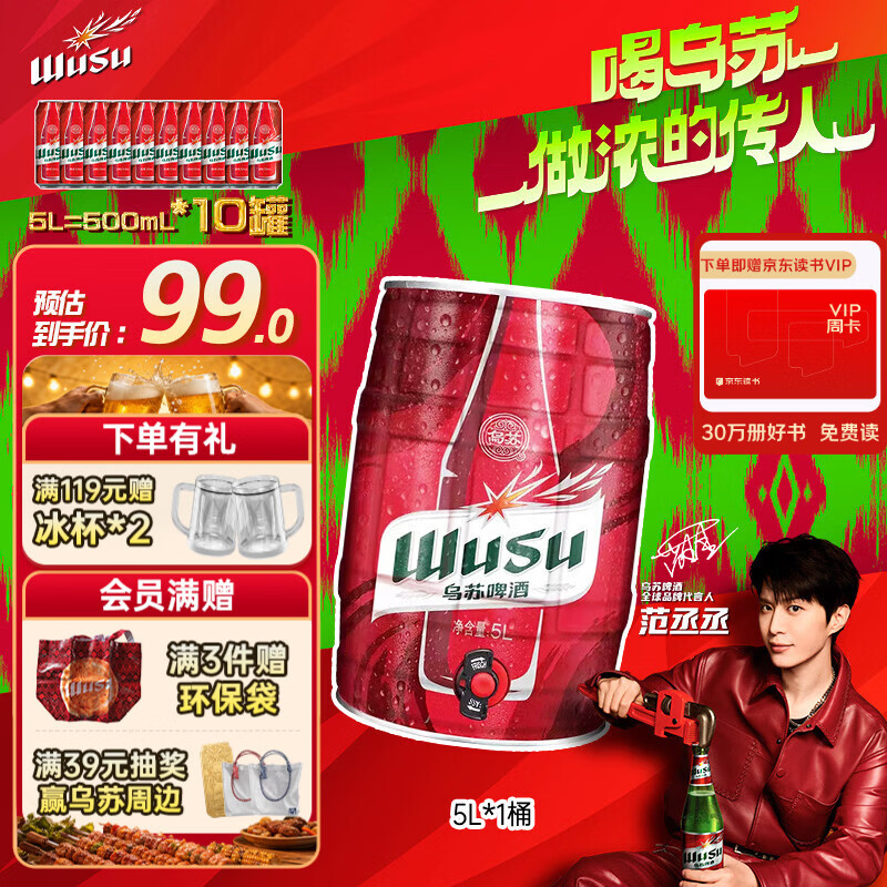 乌苏啤酒（wusu）大红乌苏烈性精酿小麦啤酒5L桶装京东自营