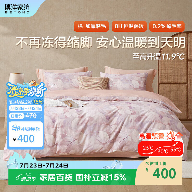 博洋家纺纯棉磨毛四件套冬季加厚保暖全棉套件床上用品1.8米床绯萝叶潮家居馆