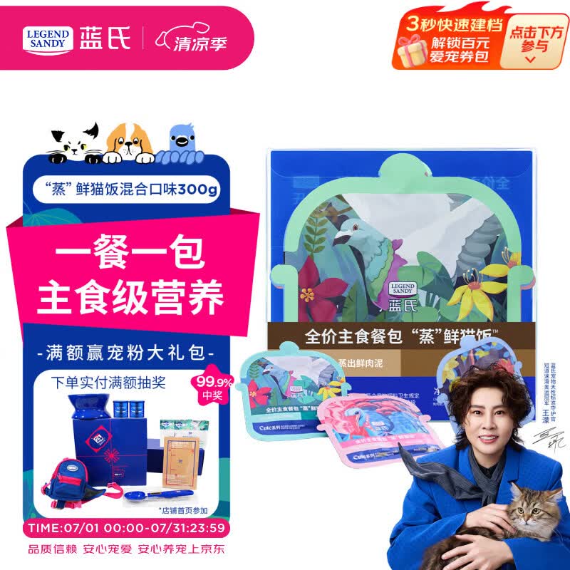 LEGENDSANDY蓝氏猫零食罐头高肉高营养全价主食餐包猫饭混合口味50g*6包