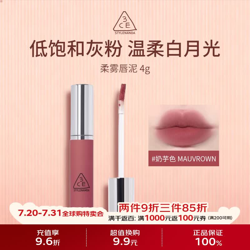 3ce柔雾唇泥#MAUVROWN奶芋色4g 唇釉哑光持久口红 送女友26.12