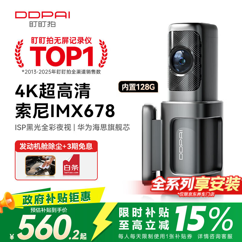 盯盯拍行车记录仪MINI7X 4K黑光夜视 128G内置存储 4G远程互联