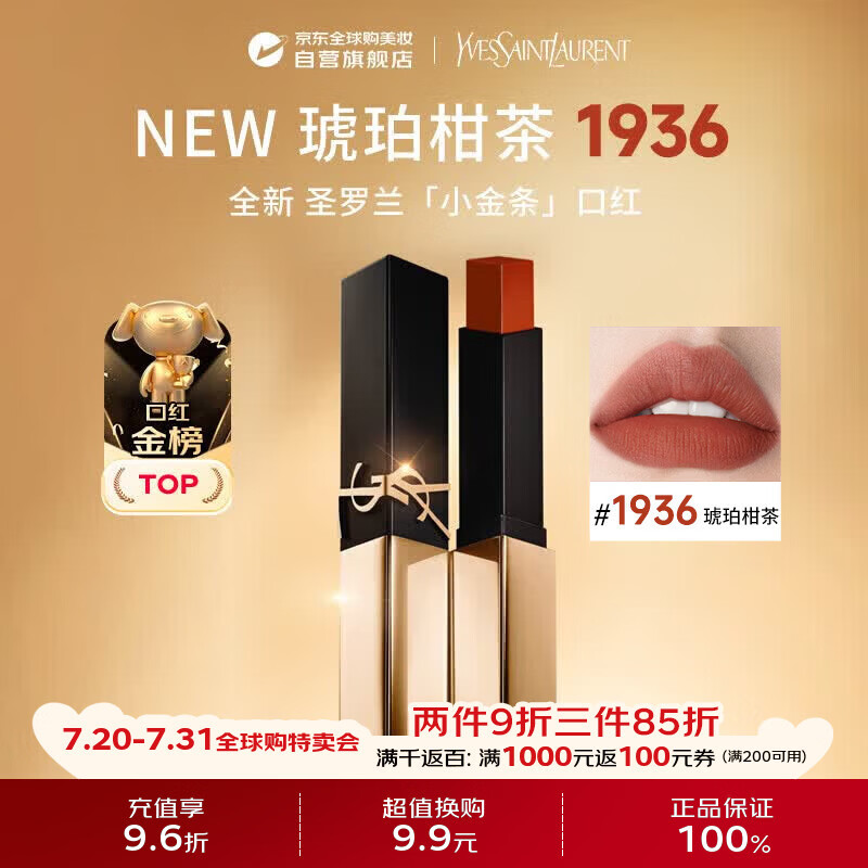 YSL圣罗兰全新小金条口红唇膏革新小金条 2.2g#1936哑光持久生日礼物送女友