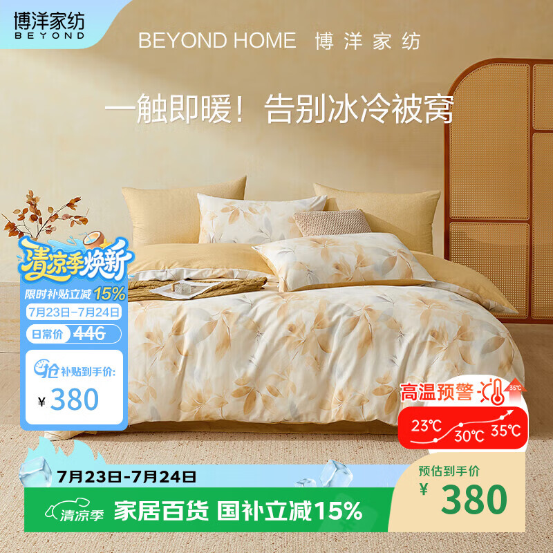 博洋家纺纯棉磨毛四件套冬季加厚保暖全棉套件床上用品1.8米床枫落映色家居馆