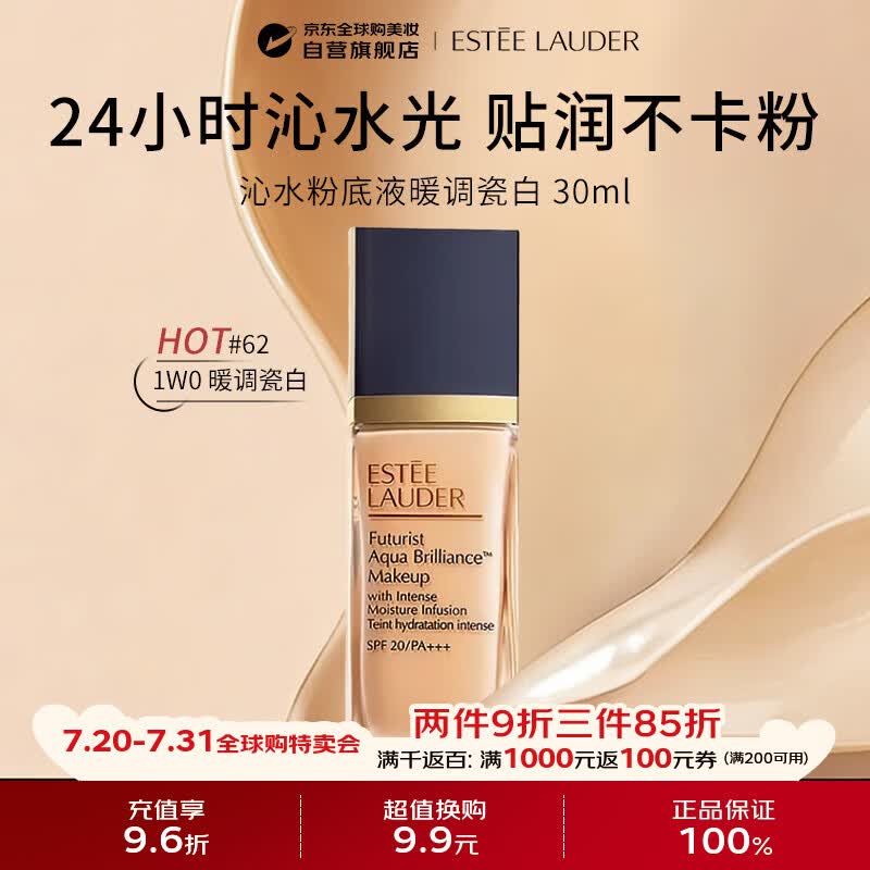 雅诗兰黛（Estee Lauder）沁水养肤粉底液62#暖调瓷白(1W0)第三代30ml干皮生日礼物送女友
