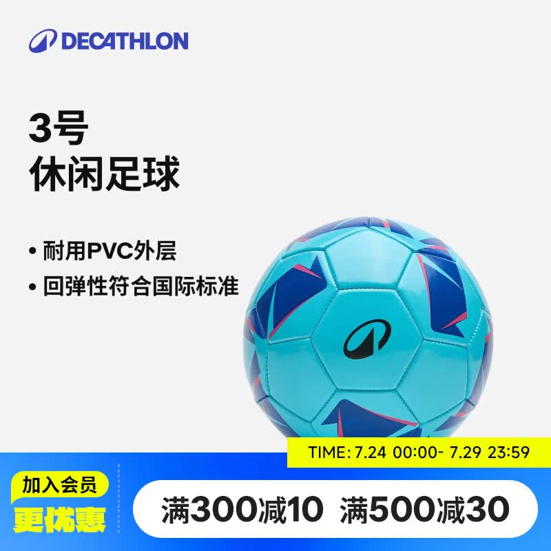 迪卡侬启蒙足球3号宝蓝色不含打气筒儿童幼儿园启蒙9岁以下-5666050