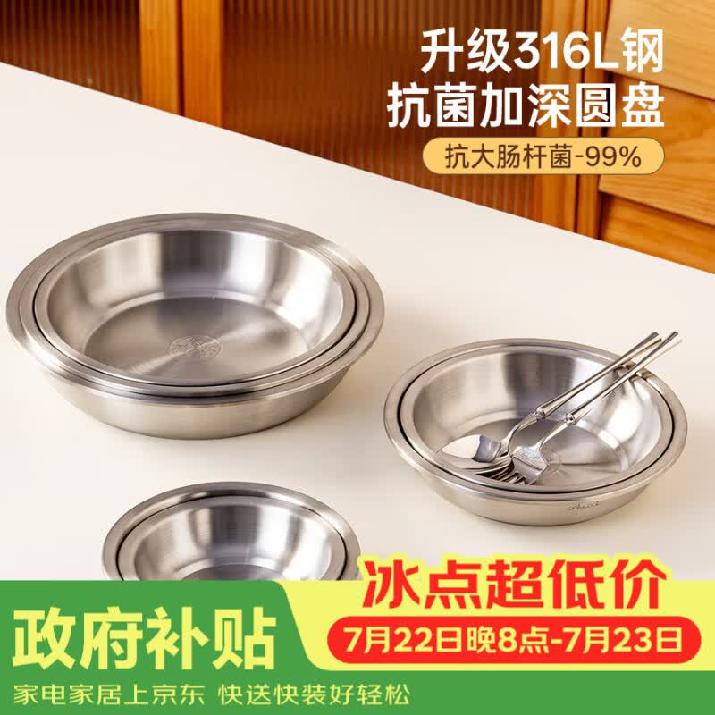 onlycook316L不锈钢抗菌盘子 家用加深加厚圆盘 食品级备菜餐盘水果碟24cm