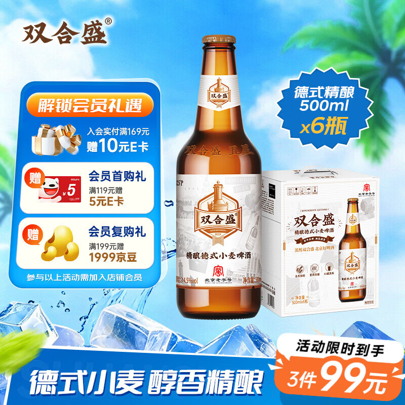 双合盛德式小麦精酿啤酒百年老字号全麦白啤500ml*6瓶装整箱装
