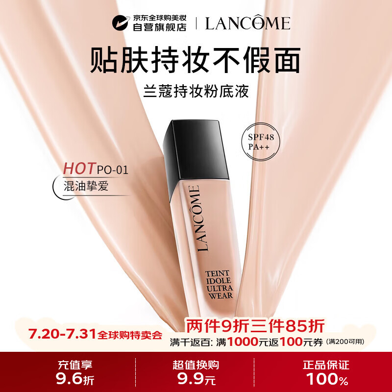 兰蔻（LANCOME）新持妆粉底液PO-01象牙白30ml SPF48 PA++持久遮瑕生日礼物