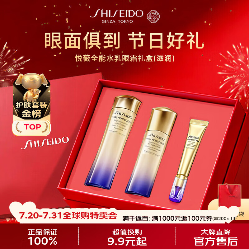资生堂悦薇全能水乳眼霜礼盒（滋润）保湿抗皱护肤男女生日礼物