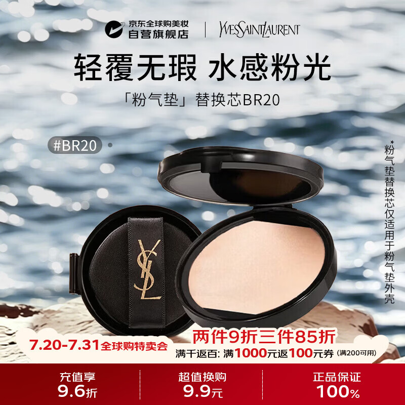 YSL圣罗兰皮革粉气垫SPF23 #BR20替换芯12g遮瑕持久防晒生日礼物送女友