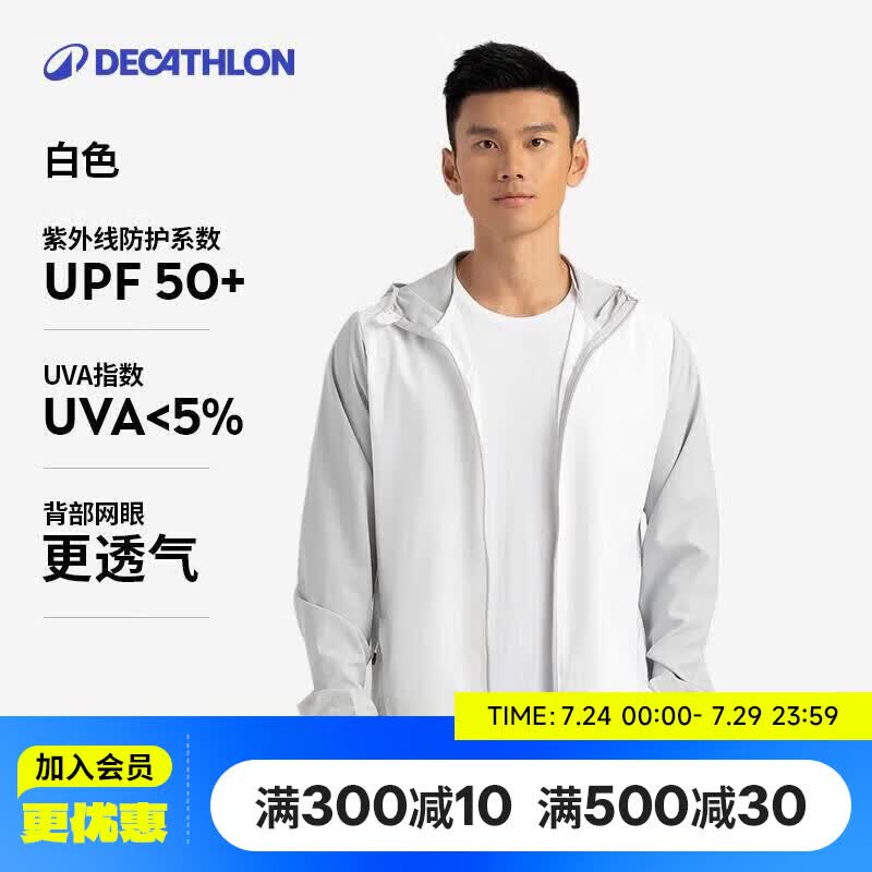 迪卡侬运动外套男户外跑步训练防风衣白M4826170