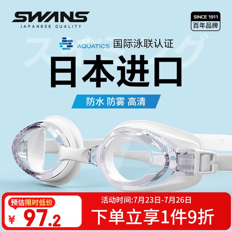 SWANS泳镜日本进口防水防雾高清男女士近视游泳眼镜大框装备FOX1-4白色