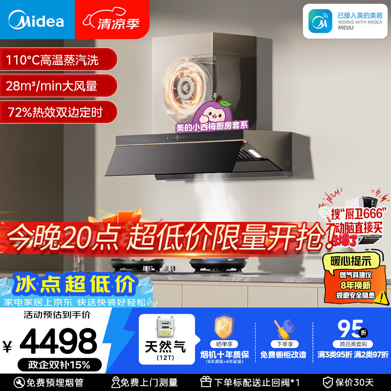 美的（Midea）【蒸汽洗AK7PRO】抽吸排油烟机顶侧一体28风量搭72%高热效AK7天然气灶套装