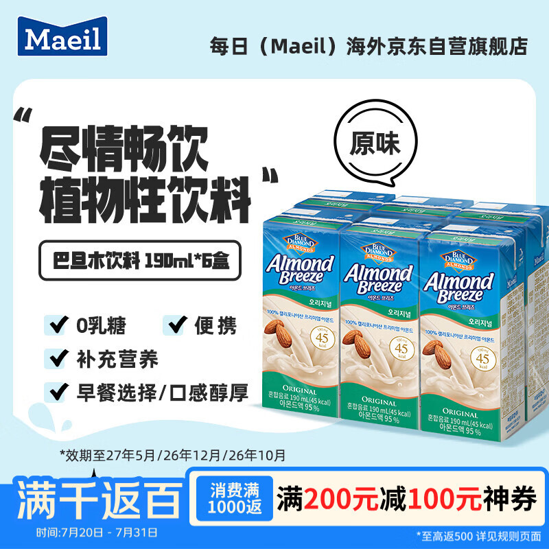 每日（Maeil）韩国进口蓝钻巴旦木杏仁奶190ml*6盒 植物蛋白饮料【原味】