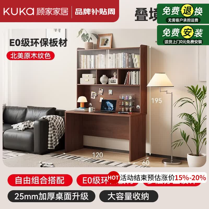 顾家家居（KUKA）【清仓特惠】家用书桌电脑桌2026新款卧室书桌书架一体学习写字桌 清仓(优质书桌)【桌+分区收纳书架】胡桃色1.2M 【送货上门 包安装】售后无忧丨安心购