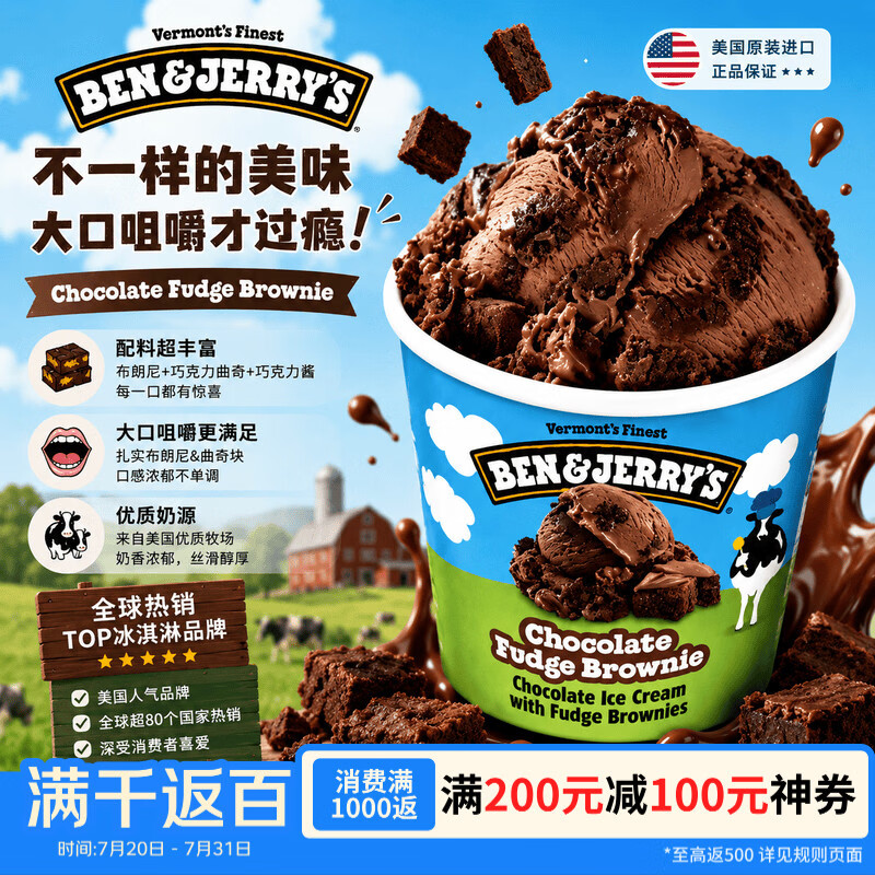 BEN &amp; JERRY'S本杰瑞 巧克力布朗尼口味冰淇淋 473ml