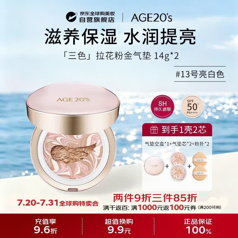 爱敬（AEKYUNG）AGE20'S气垫三色拉花粉金水润保湿#13号生日礼物送女友采销推荐