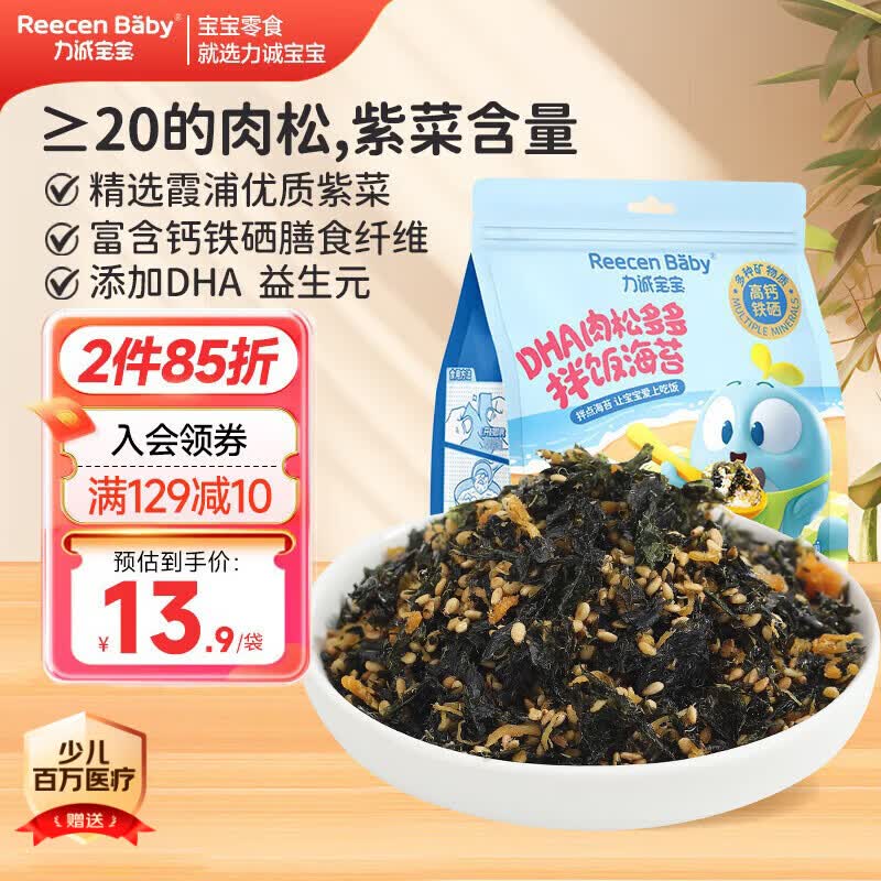 力诚宝宝DHA肉松多多拌饭海苔碎82g儿童休闲零食辅食可即食下饭料