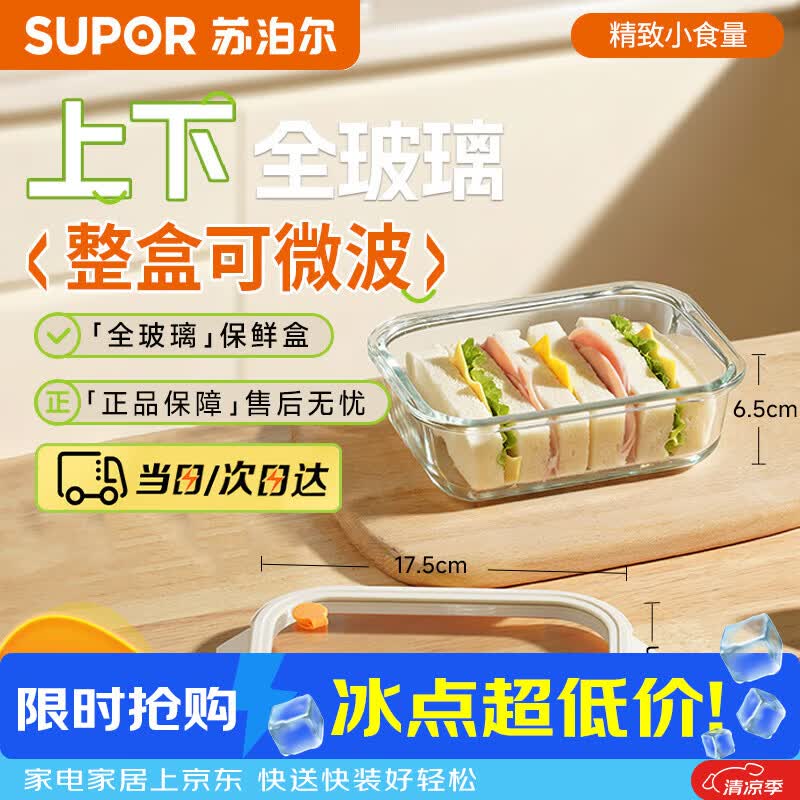 苏泊尔（SUPOR）保鲜盒玻璃饭盒上班便当盒学生餐盒650ml奶酪白可微波可进洗碗机
