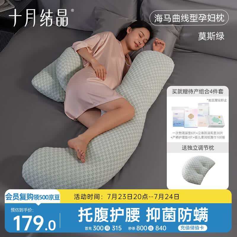 十月结晶孕妇枕头护腰侧睡枕托腹枕多功能枕侧卧枕腰枕睡觉垫靠枕 莫斯绿