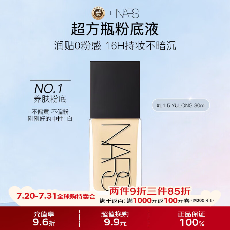 NARS娜斯超方瓶粉底液L1.5 30ml 亚洲新色持妆不卡粉滋润服帖生日礼物