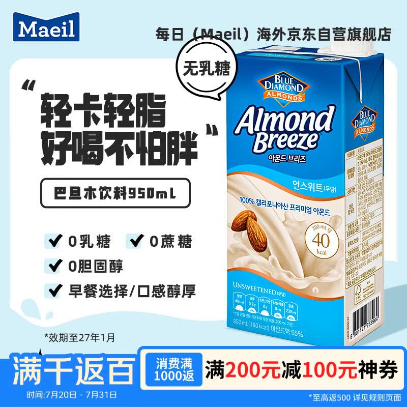 每日（Maeil）韩国进口蓝钻巴旦木杏仁奶950ml 植物蛋白饮料【无糖款】