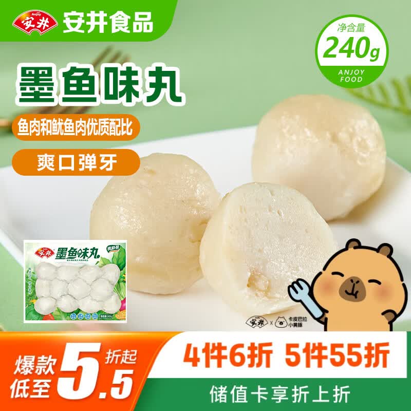 安井墨鱼味丸 240g/袋 锁鲜装火锅丸子 丸料速食麻辣烫食材