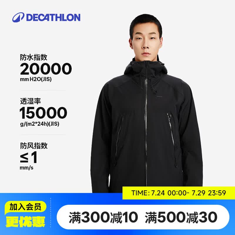 迪卡侬户外运动防风防水外套MH500-男款-4563124