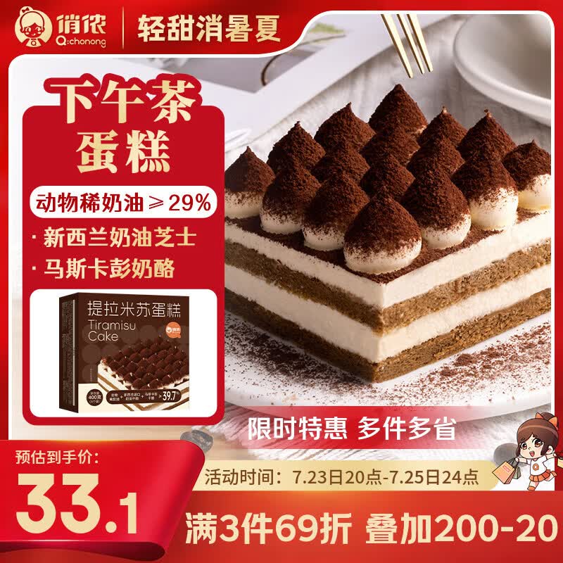 俏侬 提拉米苏蛋糕400g 稀奶油+奶油芝士+马斯卡彭奶酪≥39%甜点