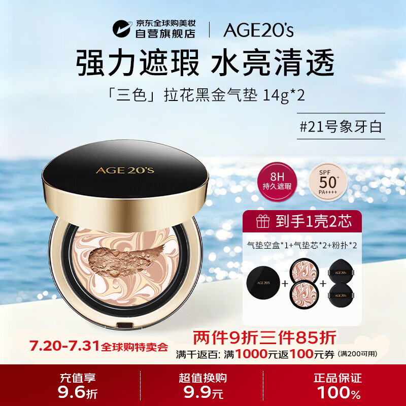 爱敬（AEKYUNG）AGE20'S三色黑金气垫SPF50 21号象牙白14g*2 采销推荐