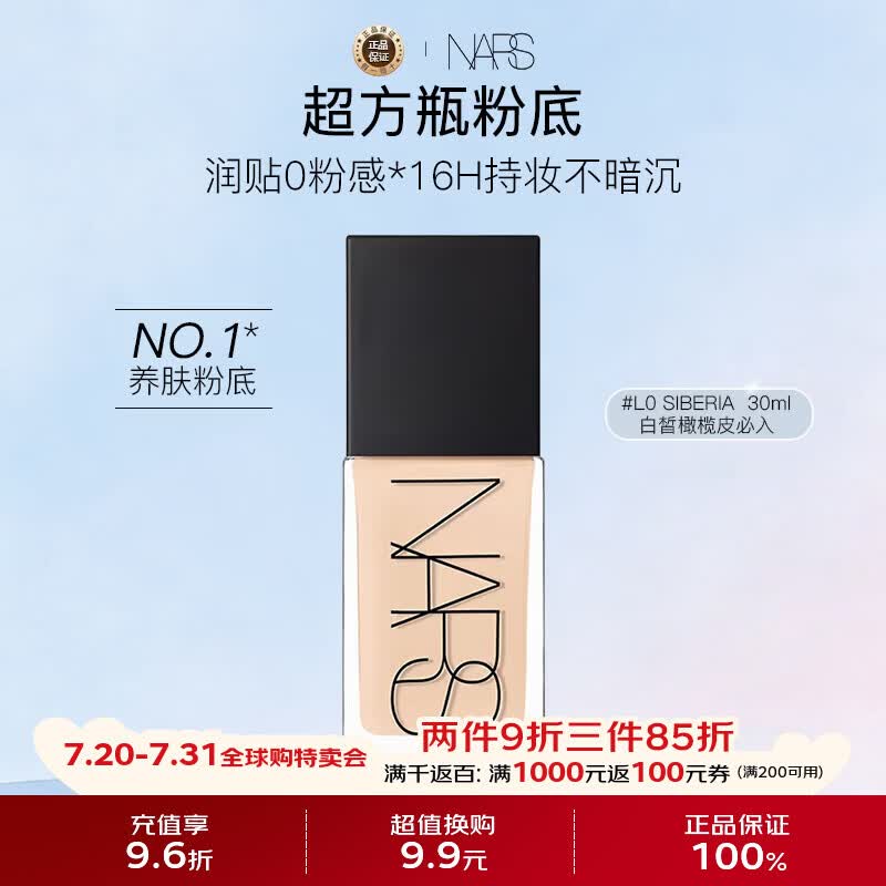 NARS纳斯/娜斯超方瓶粉底液 L0 30ml轻透持妆润贴不暗沉女神女