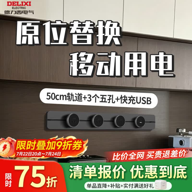 德力西电气无界轨道插座超薄极窄可移动排插导轨插排板滑轨插座官方旗舰店 50cm+3个五孔+快充USB(左右均可接线）