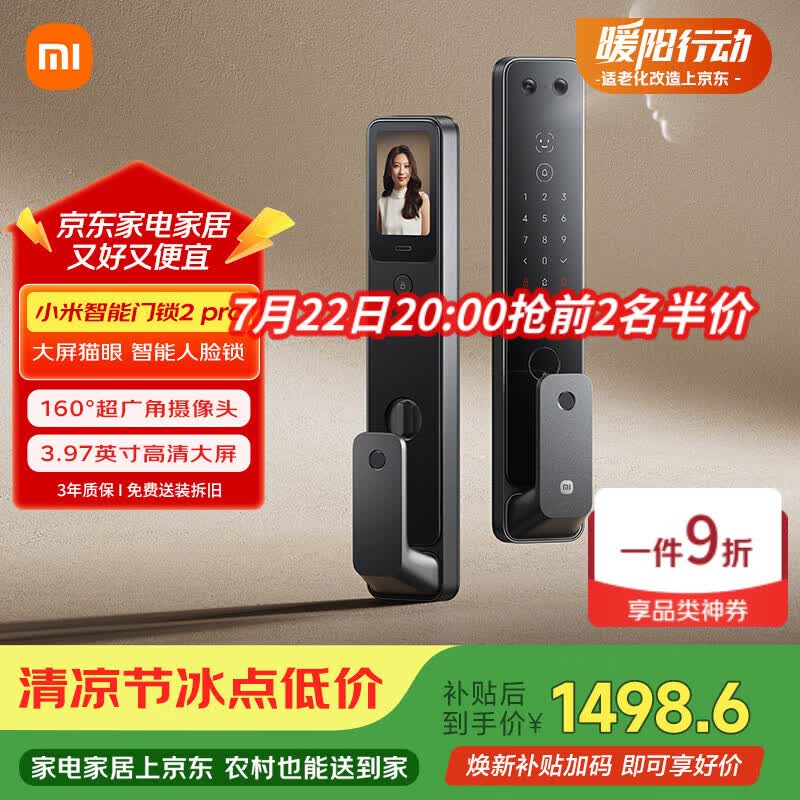 小米智能门锁2 Pro 3D人脸识别 可视猫眼大屏电子锁密码锁
