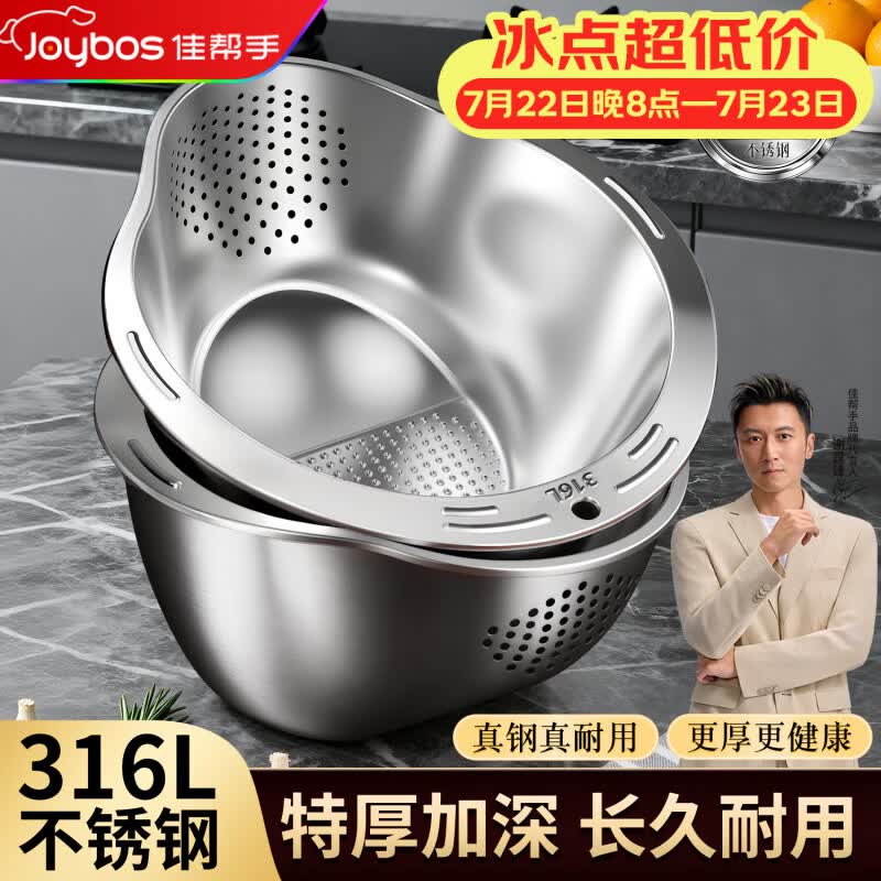 佳帮手【谢霆锋推荐】316L不锈钢沥水篮多功能淘米神器家用洗米洗菜洗水果洗碗机可用洗菜盆