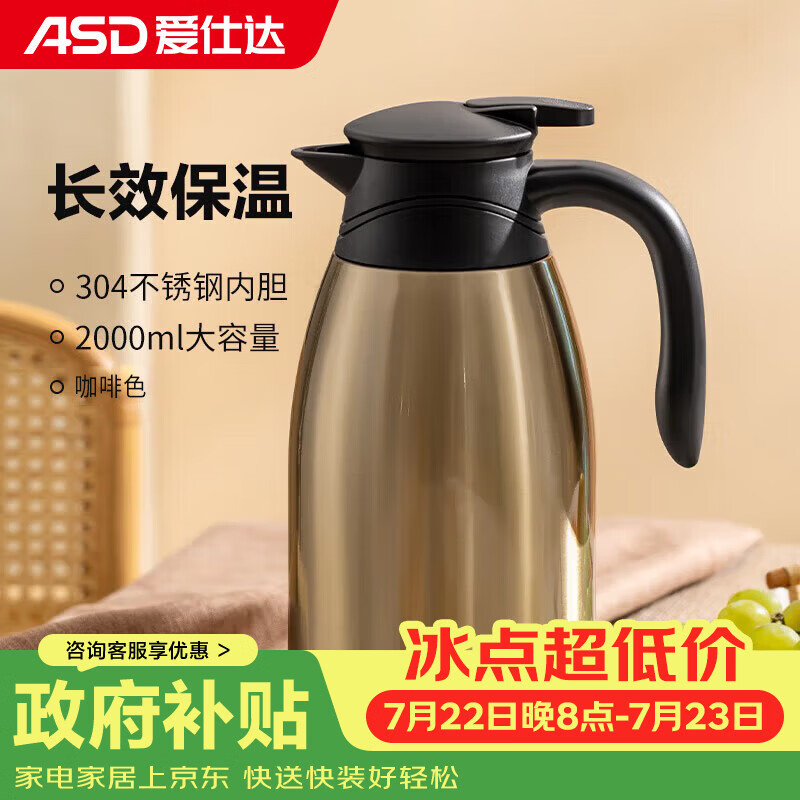 爱仕达保温壶大容量家用暖水壶保温瓶304不锈钢热水壶2L