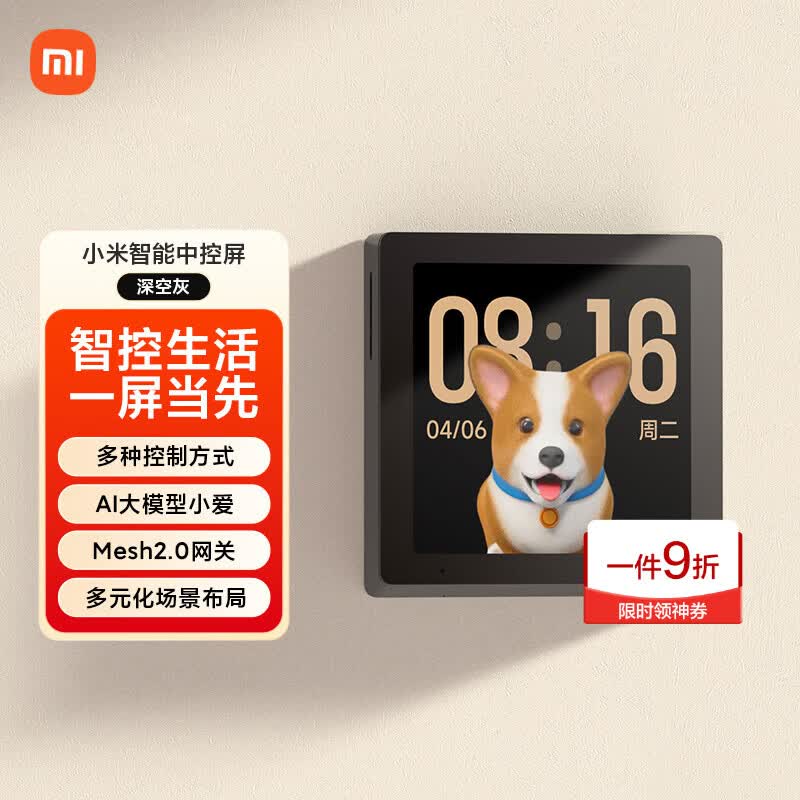 小米（MI）智能中控屏家庭面板触控屏小爱同学AI大模型全面屏