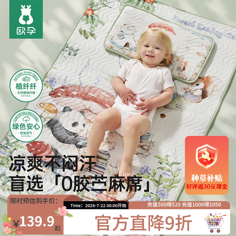 欧孕（OUYUN）婴儿床苎麻凉席抑菌透气吸汗宝宝席子儿童凉垫幼儿园 120x65