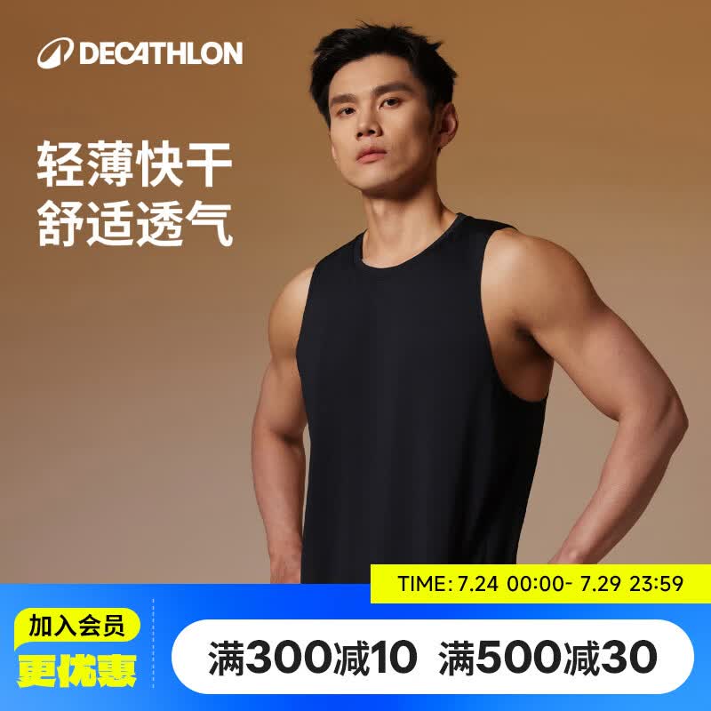 迪卡侬（DECATHLON）运动背心男士健身训练跑步透气快干无袖背心-5509888