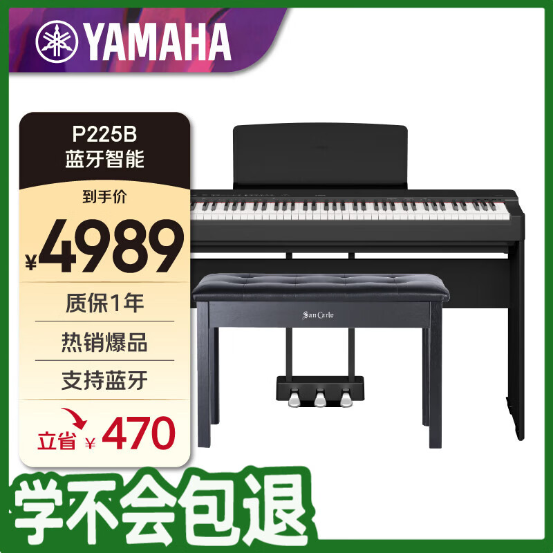 雅马哈(YAMAHA)新P225B电钢琴88键重锤初学考级便携成人儿童原厂木架三踏板礼包
